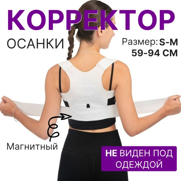 Magnetic Posture Corrector (Waist 23"-37")