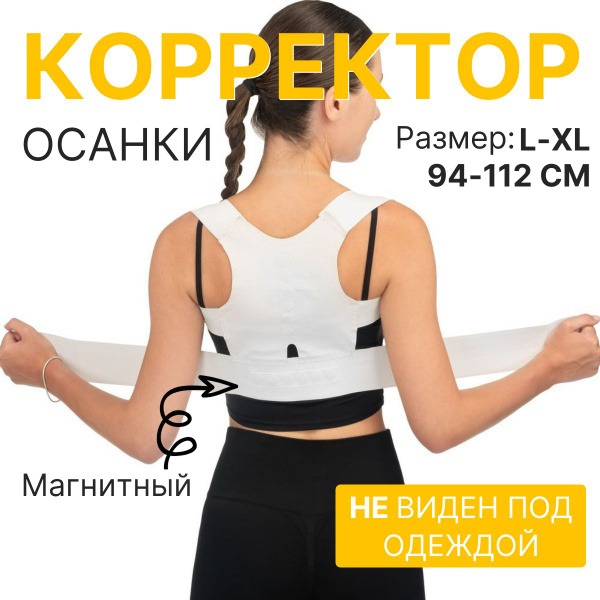 Magnetic Posture Corrector for Waist Sizes 37-44 Inches