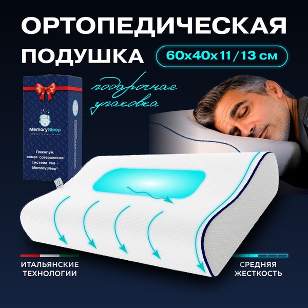 MemorySleep S Grand Plus Orthopedic Pillow: 60x40cm, 11/13cm Height, Memory Foam