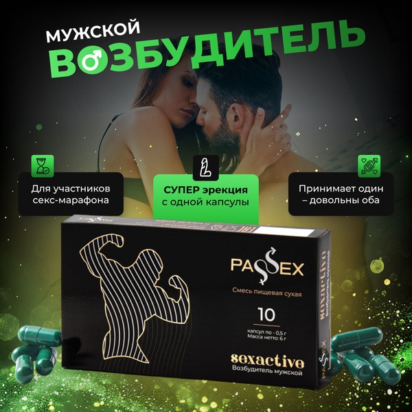 SexActive: Fast-Acting Male Enhancement Supplement (10 Capsules)