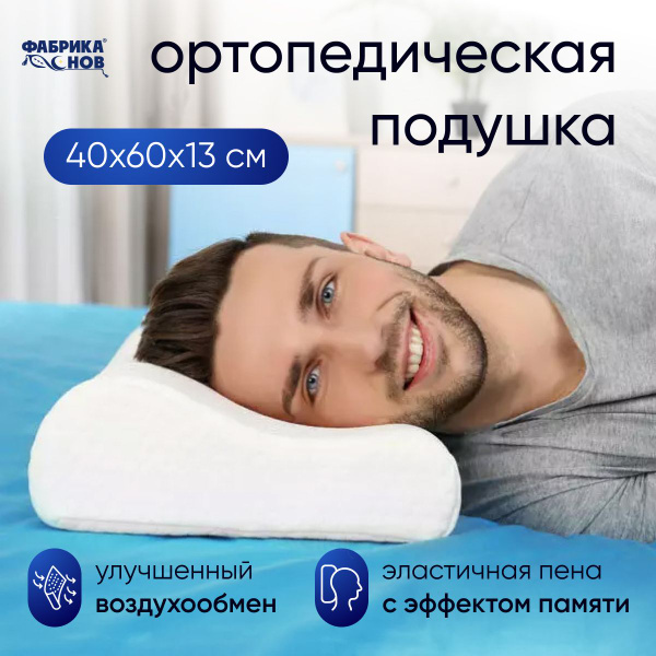Orthopedic Pillow 40x60cm (13cm Height) - Dream Factory Comfort