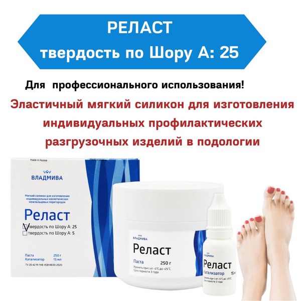 Relast Silicone Material for Custom Nail Orthotics (250g Paste + 15ml Catalyst) - Vladmiva