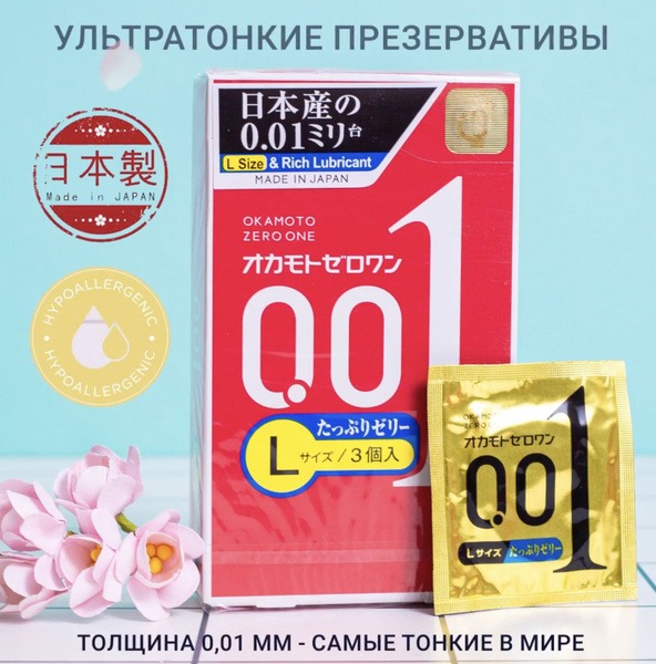 Okamoto ZeroOne 0.01mm Ultra-Thin Condoms (3 Pack, L) with Extra Lubricant