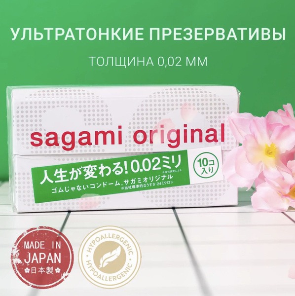 Sagami Original 0.02mm Ultra-Thin Condoms (10 Pack)