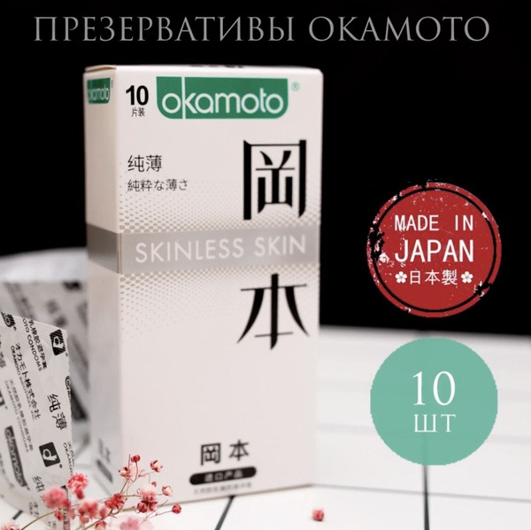 Okamoto Skinless Skin Condoms: 10 Ultra-Thin (0.04mm) Japanese Condoms