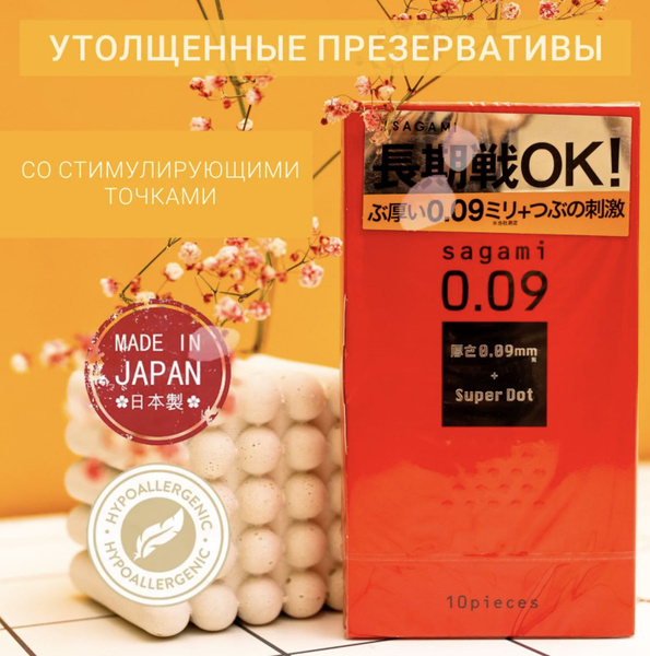 Sagami 0.09 Ultra-Thin Condoms (10 Pack) - Japanese, Dotted, Anatomical