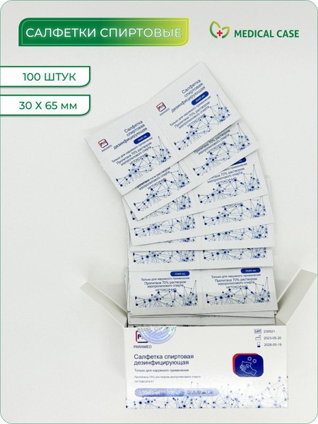 Sterile Alcohol Wipes (70% Isopropyl Alcohol) - 100 Count