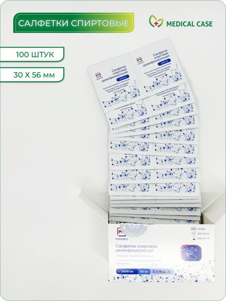 Sterile Alcohol Wipes (70% Isopropyl Alcohol), 100 Count