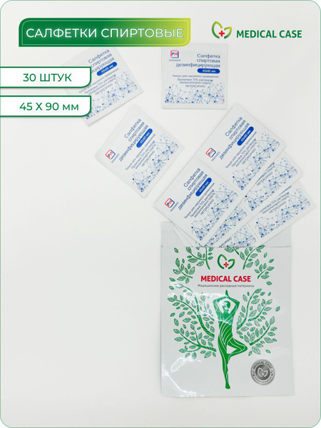 Sterile Alcohol Wipes (70% Isopropyl Alcohol) - 30 Count, 45x90mm