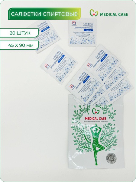 Sterile Alcohol Wipes (70% Isopropyl Alcohol), 45x90mm, 20 Count
