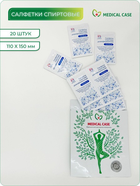 Sterile Alcohol Wipes (70% Isopropyl) - 20 Count, 110x150mm