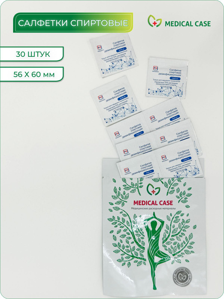 Sterile Alcohol Wipes (70% Isopropyl) - 30 Count, 56x60mm