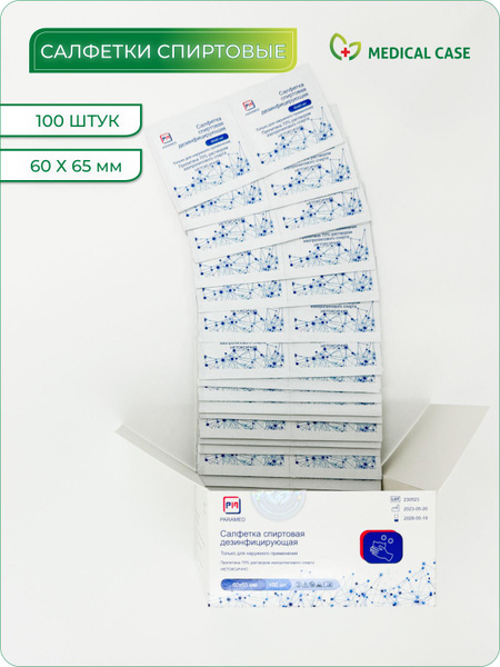Sterile Alcohol Wipes (70% Isopropyl Alcohol), 100 Count