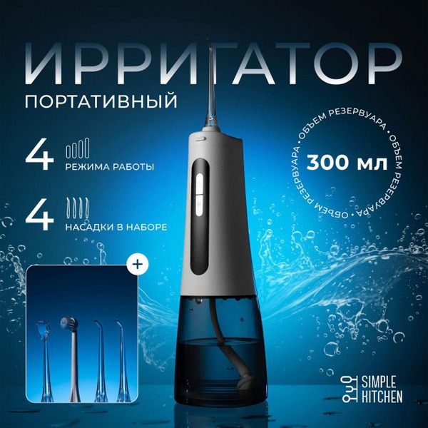Portable Oral Irrigator: SimpleCare for Teeth Cleaning