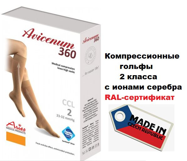Avicenum Beige Compression Socks, 20-30 mmHg, 1 Pair