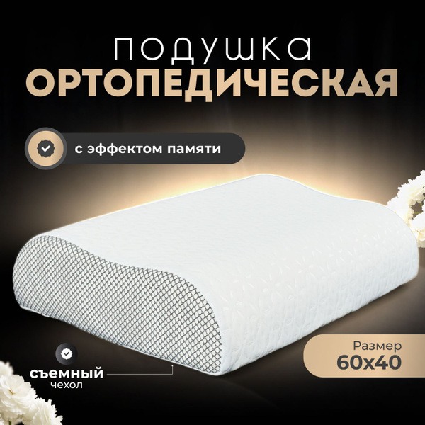 Veratex Orthopedic Pillow (60x40cm): Neck & Back Pain Relief