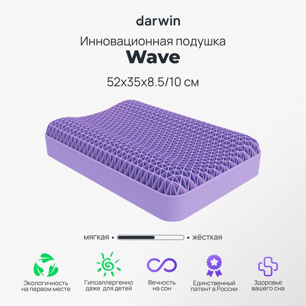 Darwin Cell Wave Orthopedic Pillow: 52x35x8.5/10cm White