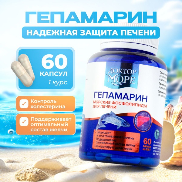 Hepamarin: Liver Support with Omega-3, Vitamins & Amino Acids (60 Capsules)