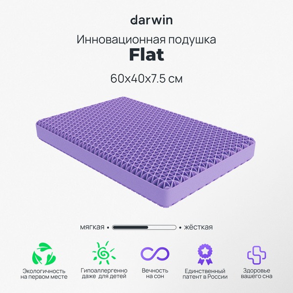 Darwin Cell Flat Orthopedic Pillow: 60x40x7.5cm White