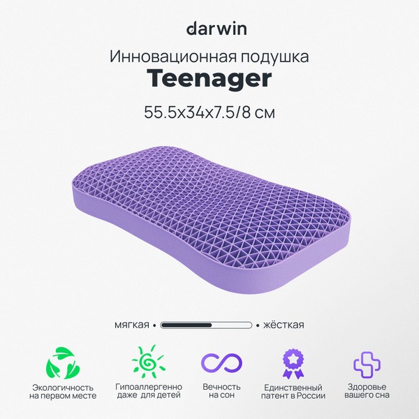 Darwin Cell Teen Pillow: Orthopaedic Support, White (55.5x34x7.5/8cm)