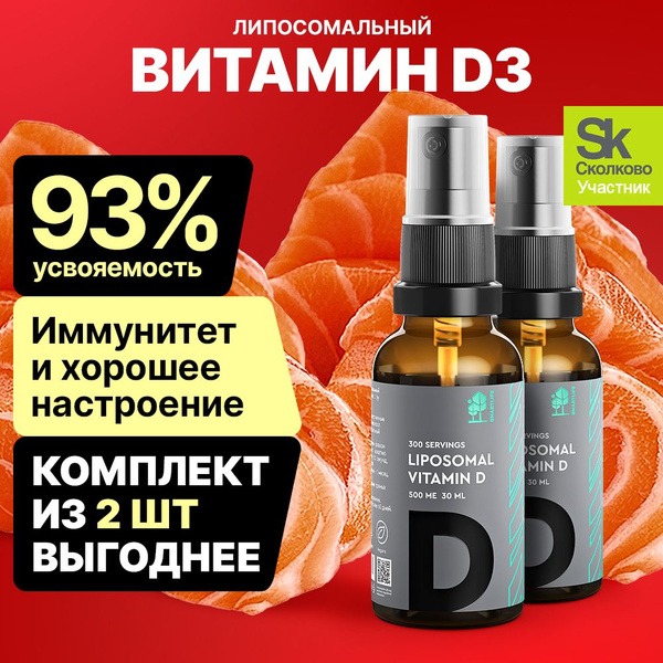 Liposomal Vitamin D3: 600 Servings (2-Pack) for Immune Support - Kids & Adults