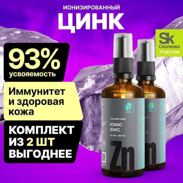 Ionic Zinc Gluconate Liquid Supplement for Hair, Skin, & Nails - SmartLife (2 x 100ml)