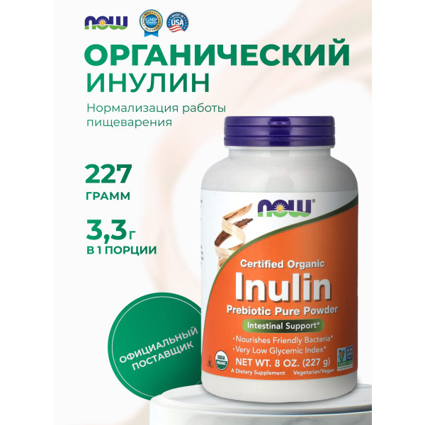 Now Foods Inulin Powder - 227g Prebiotic Supplement