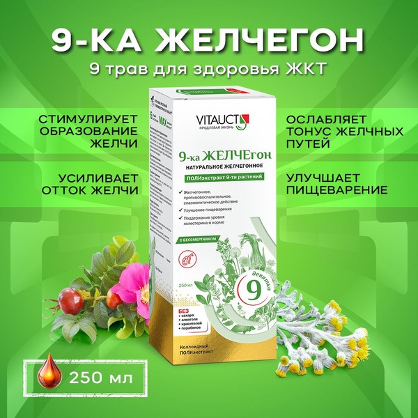 9-ka ZHELCHEgon: Natural Liver Support & Gallbladder Cleansing Complex