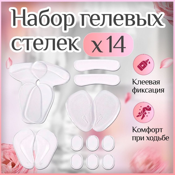 Women's Silicone Orthotic Insoles - 14-Pair Set