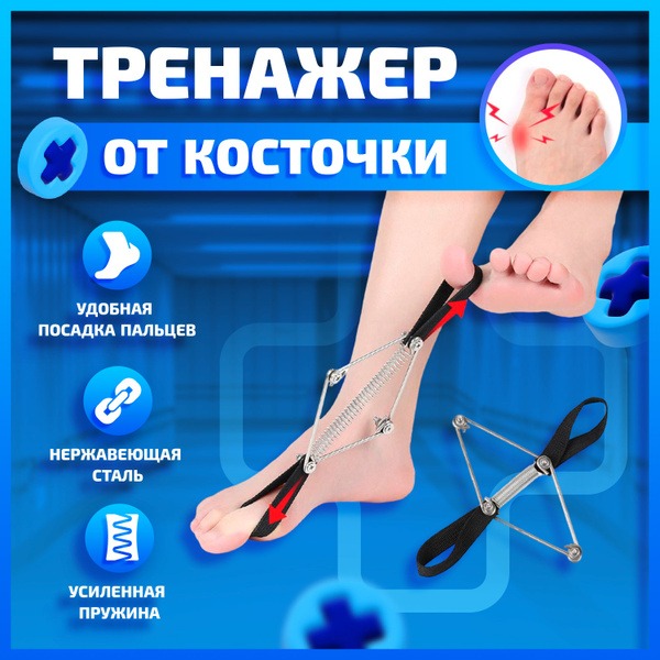 Hallux Valgus Corrector: Home Exercises & Stretches for Bunion Relief