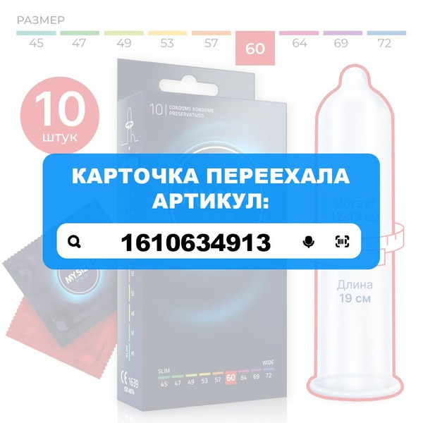 MY SIZE Condoms: XXL, Large Size (60mm, 10-Pack)