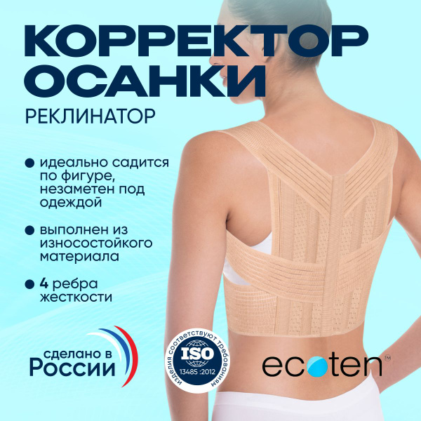 Ecoten Posture Corrector KK-04 (Beige, XS)