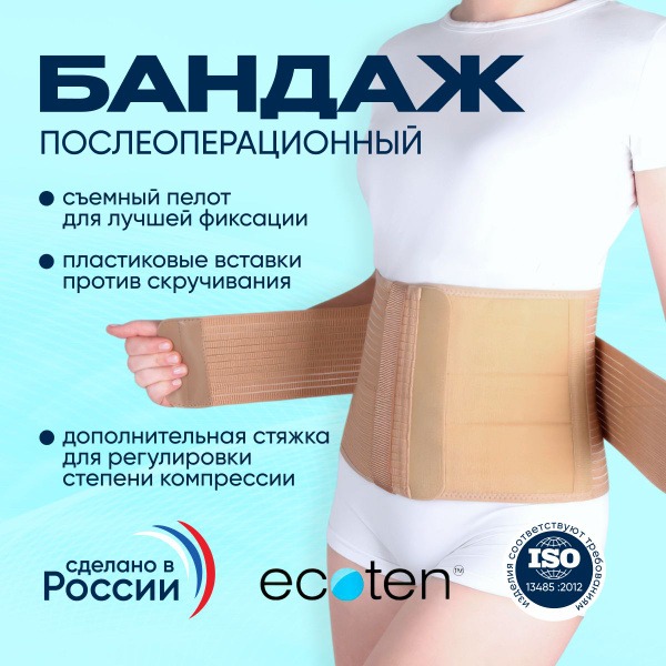 Ecoten GP-20 Umbilical Abdominal Support Band