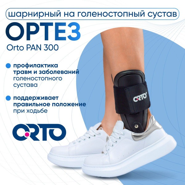 Ankle Support Brace: Orto PAN 300 Hinged Orthosis