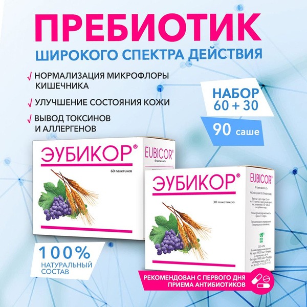 Euibicor: Gut Health Supplement for Constipation, Dysbiosis & Diarrhea (60+30 Sachets)