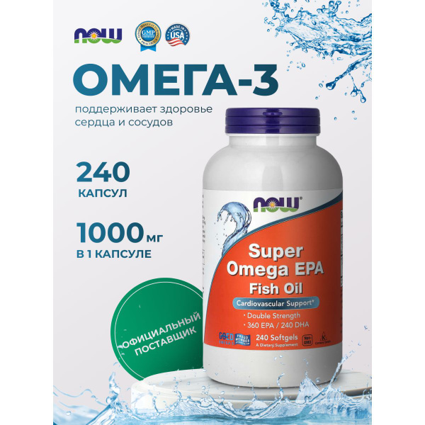 NOW Super Omega-3 EPA 1200mg - 240 Softgels