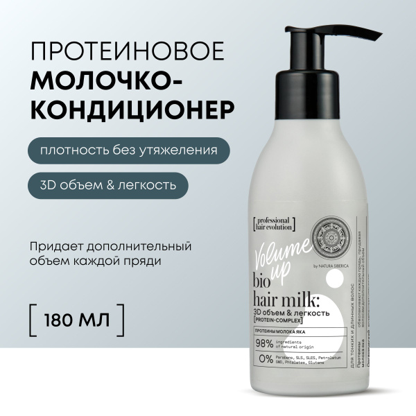 Natura Siberica Professional Hair Evolution Leave-In Conditioner for Volume – 180ml