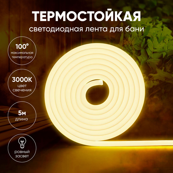 IP68 Waterproof LED Strip Lights for Sauna & Steam Room (24V, 180 LEDs/m)