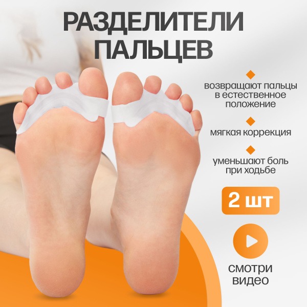 Silicone Toe Separators & Bunion Correctors (2 Pack)