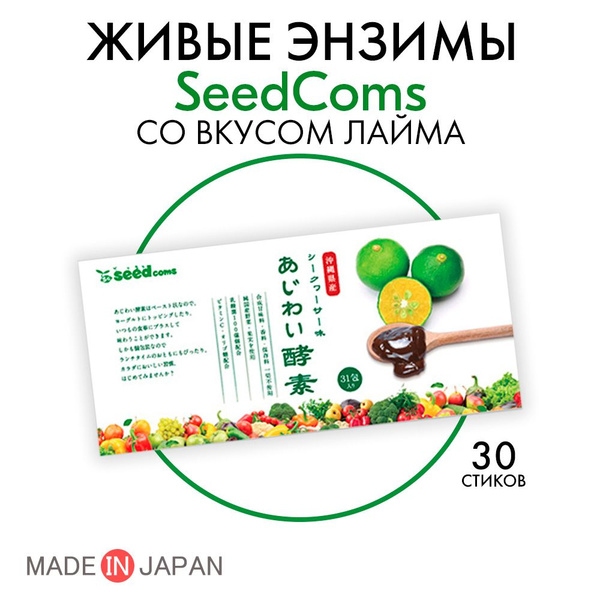 Seedcoms Ajiwai Enzyme Paste with Live Enzymes & Lime