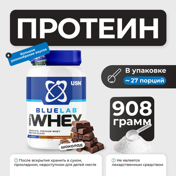 USN BlueLab Whey Protein 908g (Chocolate)