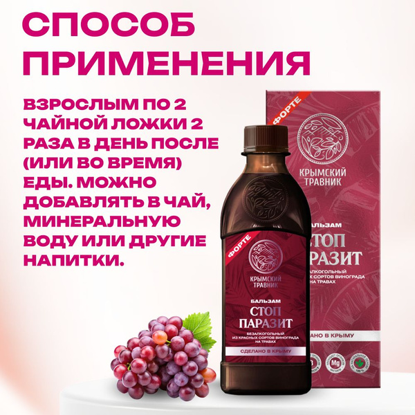 Stop Parasite Balm: 250ml Food Supplement