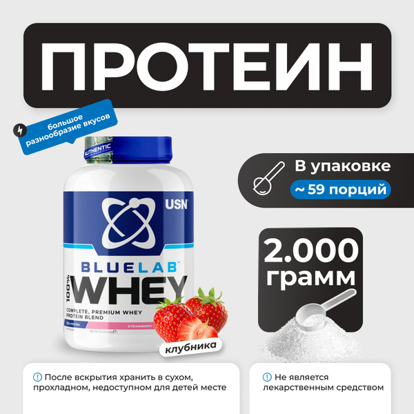USN BlueLab Whey Protein 2kg (Strawberry)