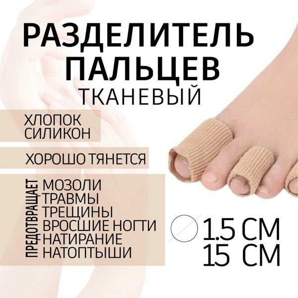 Silicone Toe Separators: Prevent Blisters & Foot Pain