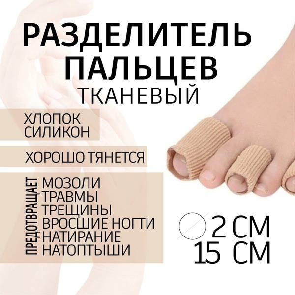 Silicone Toe Separators: Prevent Blisters & Foot Pain