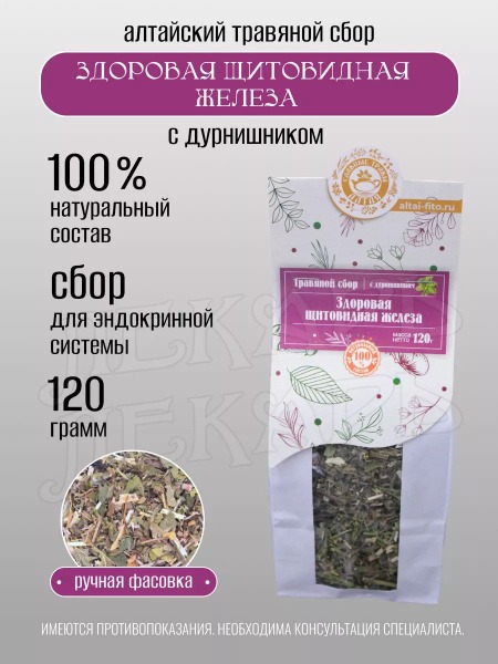 Thyroid Herbal Supplement