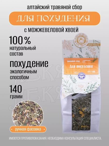 Herbal Weight Loss Blend