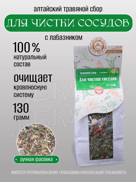 Herbal Cleanse for Blood Vessels