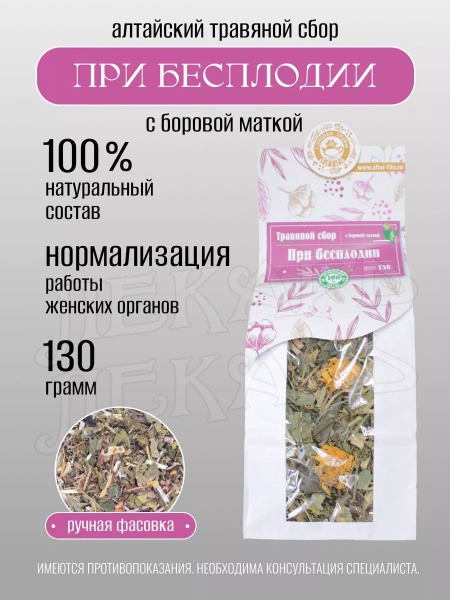 Herbal Remedy for Infertility