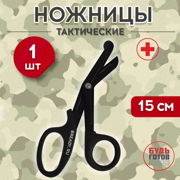 Tactical 15cm Medical Scissors with Teflon Coating